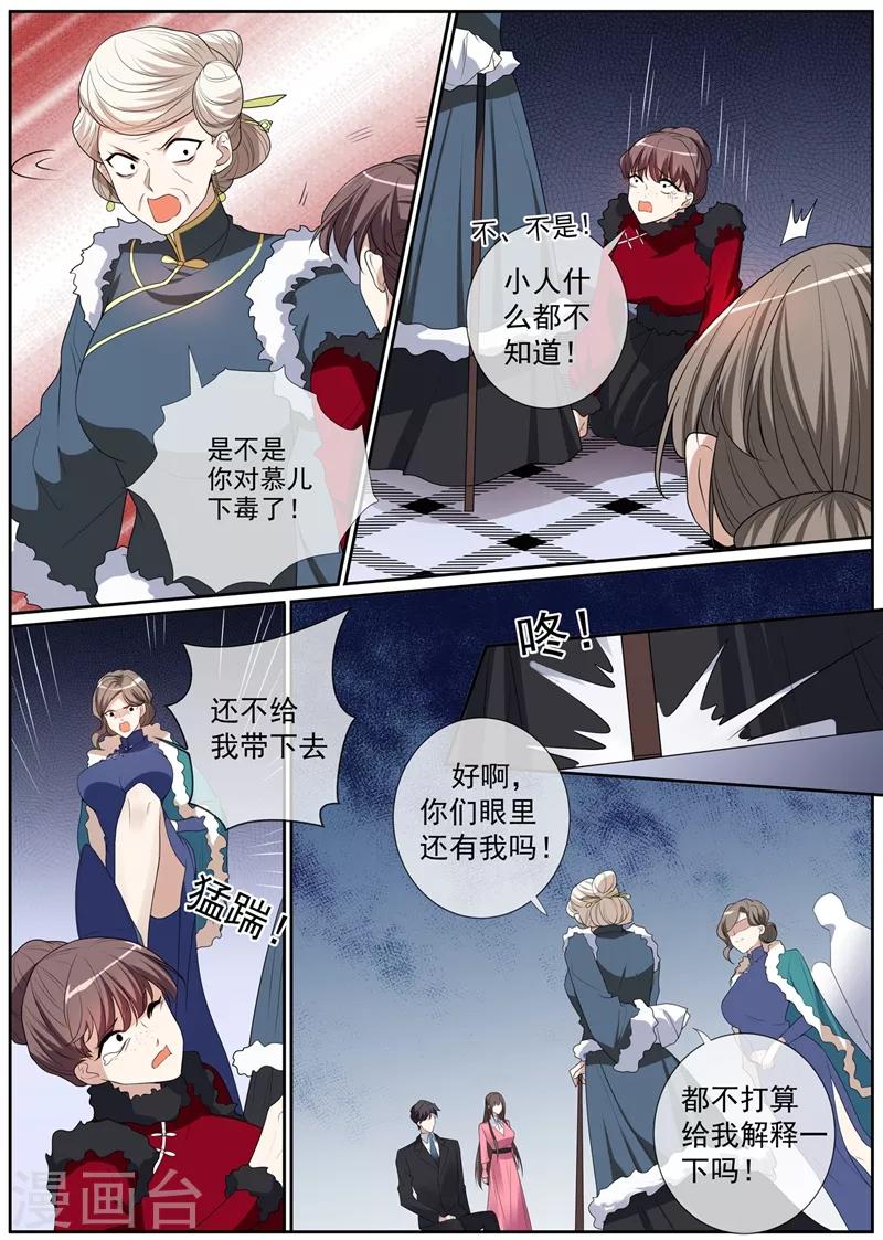 《司少你老婆又跑了》漫画最新章节第269话 毒计失算了免费下拉式在线观看章节第【8】张图片