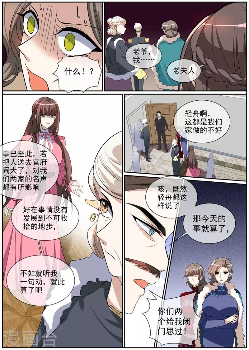 《司少你老婆又跑了》漫画最新章节第270话 夺回属于我的一切免费下拉式在线观看章节第【3】张图片