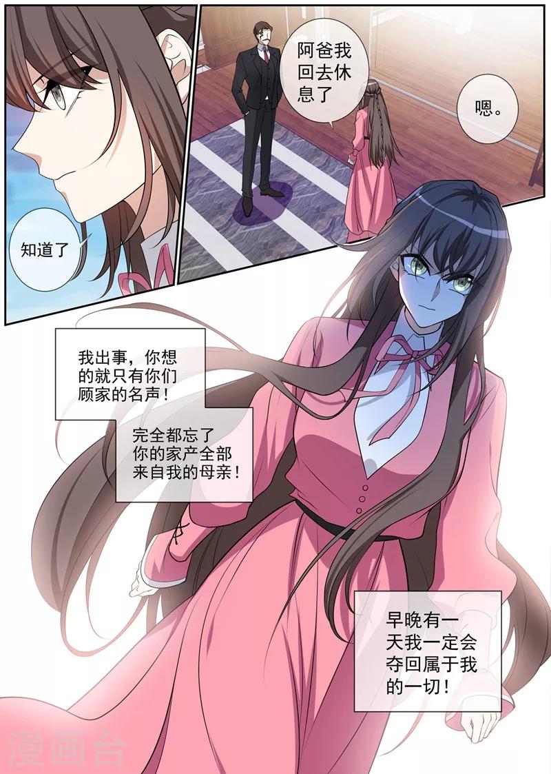 《司少你老婆又跑了》漫画最新章节第270话 夺回属于我的一切免费下拉式在线观看章节第【5】张图片