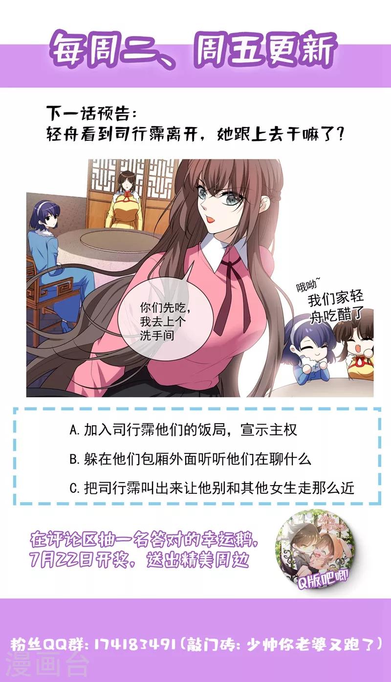 《司少你老婆又跑了》漫画最新章节第270话 夺回属于我的一切免费下拉式在线观看章节第【9】张图片