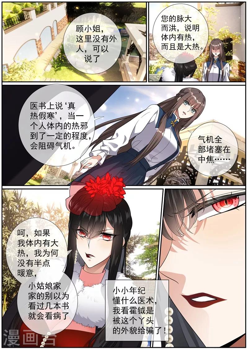 《司少你老婆又跑了》漫画最新章节第273话 另类的治疗方法免费下拉式在线观看章节第【2】张图片