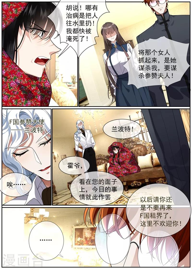 《司少你老婆又跑了》漫画最新章节第274话 回去和你算账免费下拉式在线观看章节第【2】张图片