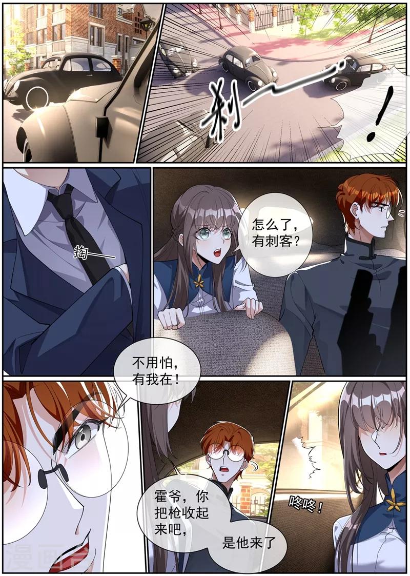 《司少你老婆又跑了》漫画最新章节第274话 回去和你算账免费下拉式在线观看章节第【5】张图片