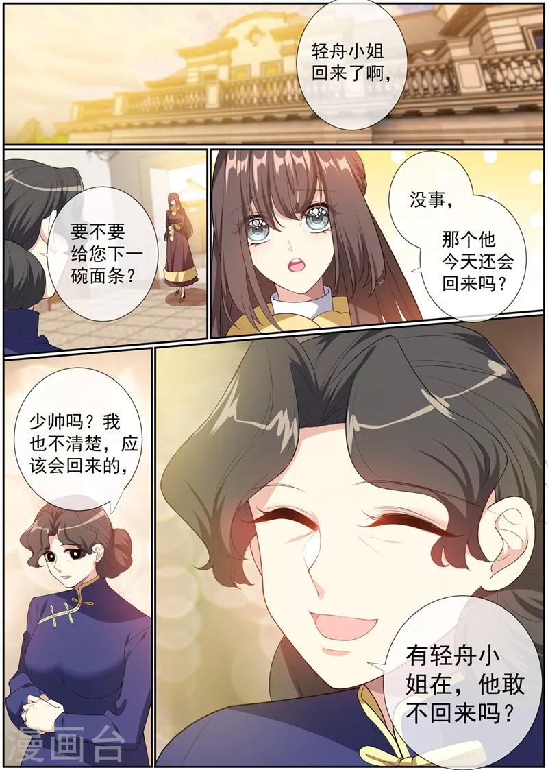 《司少你老婆又跑了》漫画最新章节第277话 真像一对小夫妻免费下拉式在线观看章节第【7】张图片