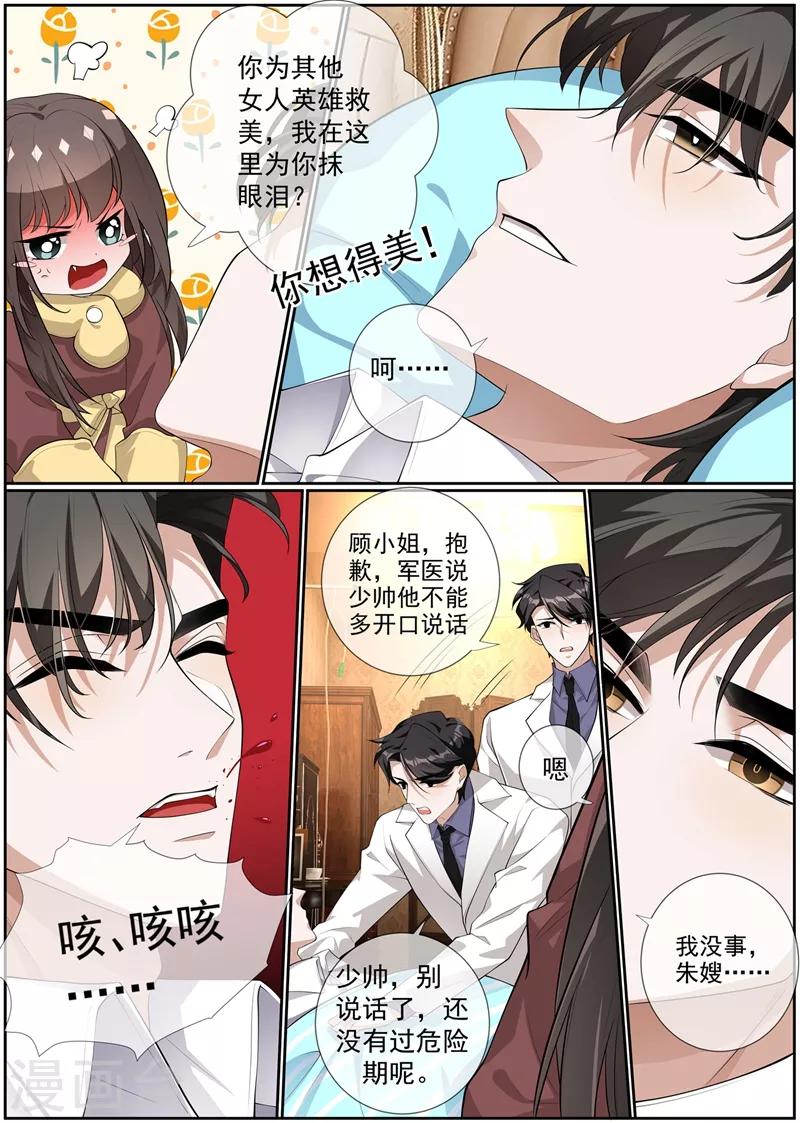 《司少你老婆又跑了》漫画最新章节第279话 司行霈，你这个大混蛋！免费下拉式在线观看章节第【3】张图片