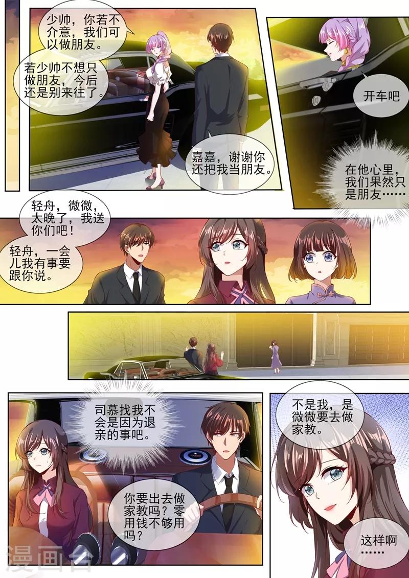 【司少你老婆又跑了】漫画-（第281话 你什么样子我都爱！）章节漫画下拉式图片-3.jpg