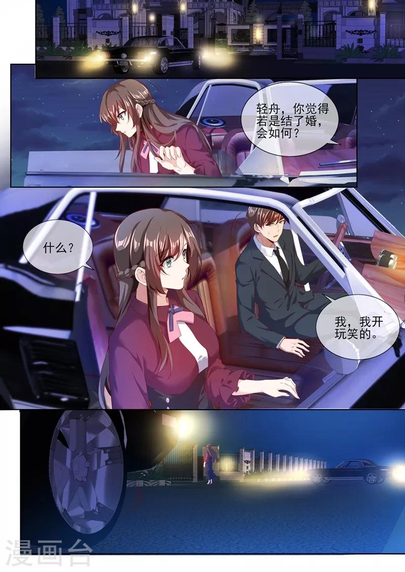 《司少你老婆又跑了》漫画最新章节第281话 你什么样子我都爱！免费下拉式在线观看章节第【4】张图片