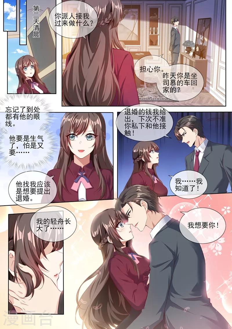 【司少你老婆又跑了】漫画-（第281话 你什么样子我都爱！）章节漫画下拉式图片-5.jpg