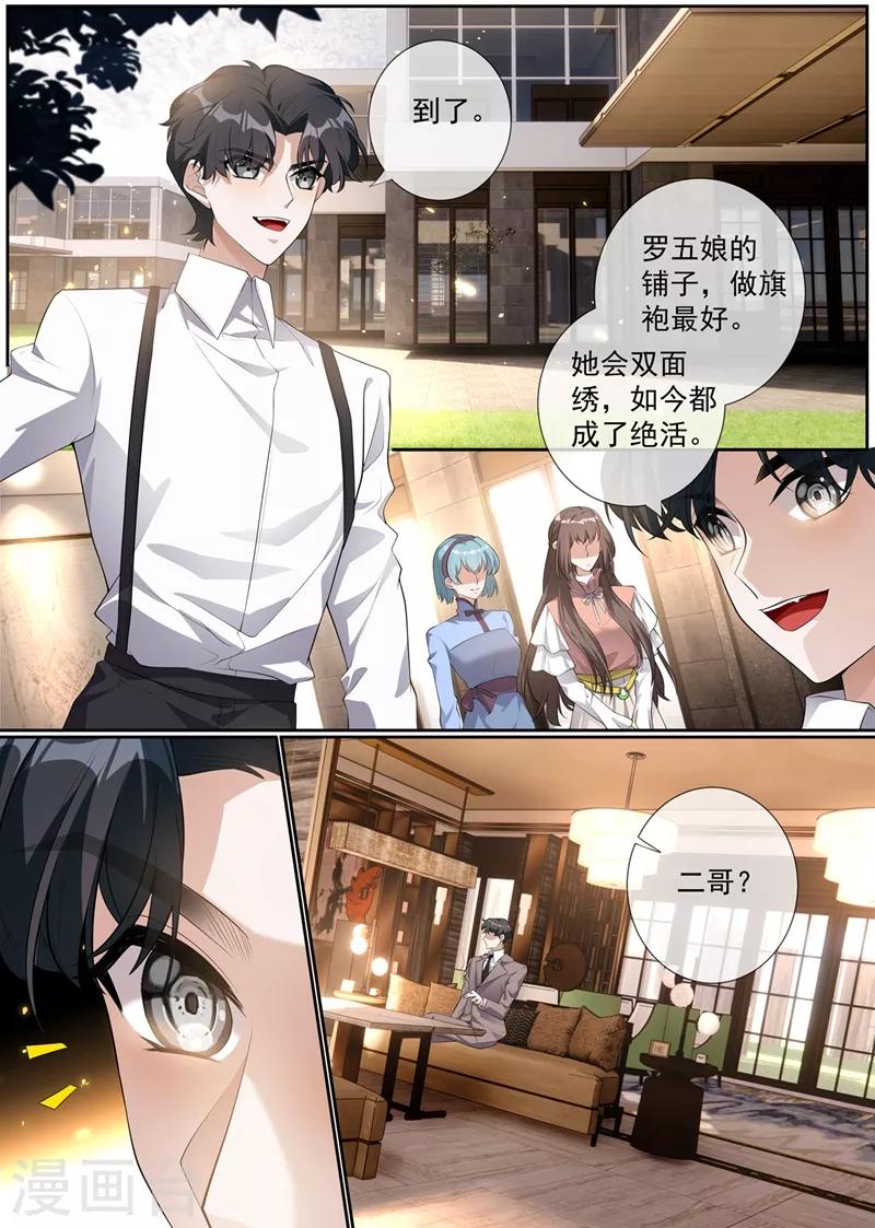 《司少你老婆又跑了》漫画最新章节第285话 白莲花的修罗场！免费下拉式在线观看章节第【1】张图片