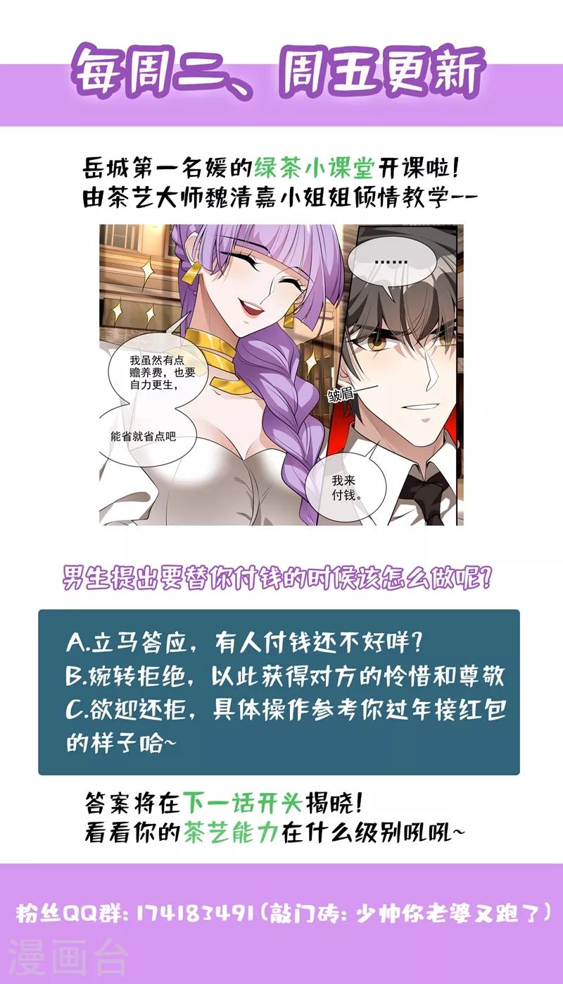 《司少你老婆又跑了》漫画最新章节第285话 白莲花的修罗场！免费下拉式在线观看章节第【9】张图片