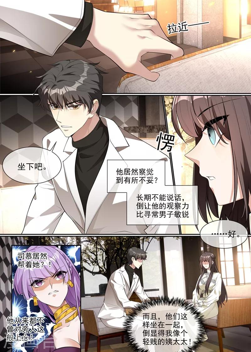 《司少你老婆又跑了》漫画最新章节第287话 司慕居然帮着她？！免费下拉式在线观看章节第【8】张图片