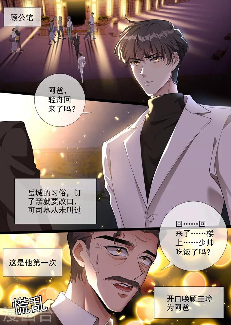 《司少你老婆又跑了》漫画最新章节第288话 我今天失态了免费下拉式在线观看章节第【5】张图片