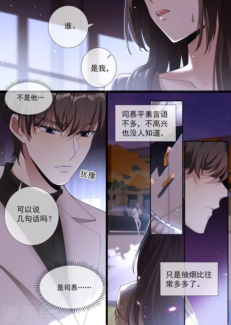 《司少你老婆又跑了》漫画最新章节第288话 我今天失态了免费下拉式在线观看章节第【7】张图片