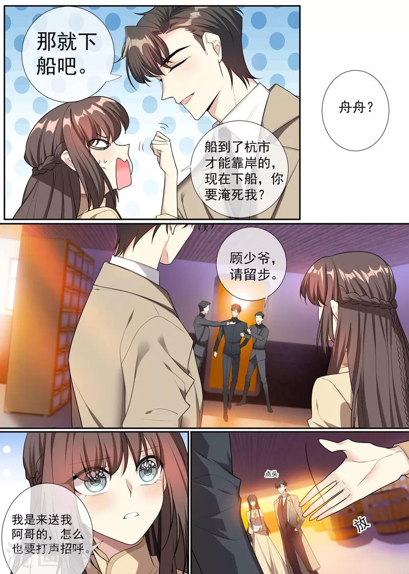 《司少你老婆又跑了》漫画最新章节第290话 误上“贼”船免费下拉式在线观看章节第【3】张图片