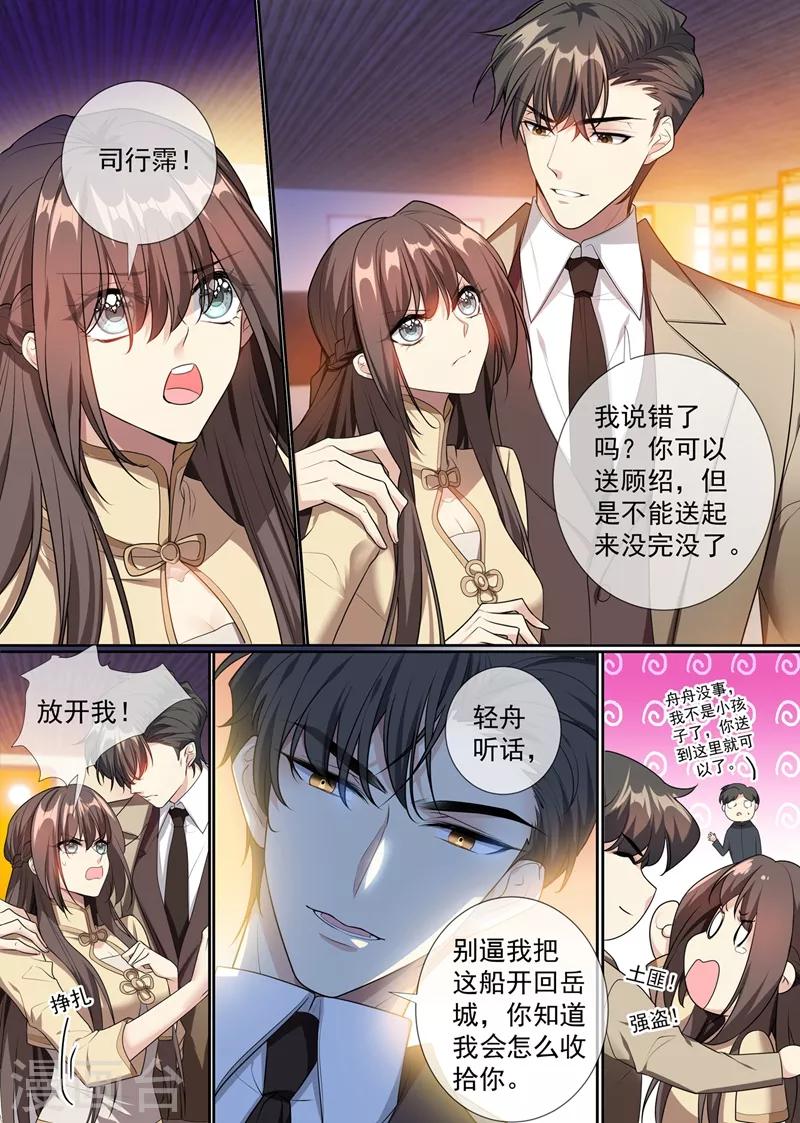 《司少你老婆又跑了》漫画最新章节第290话 误上“贼”船免费下拉式在线观看章节第【5】张图片