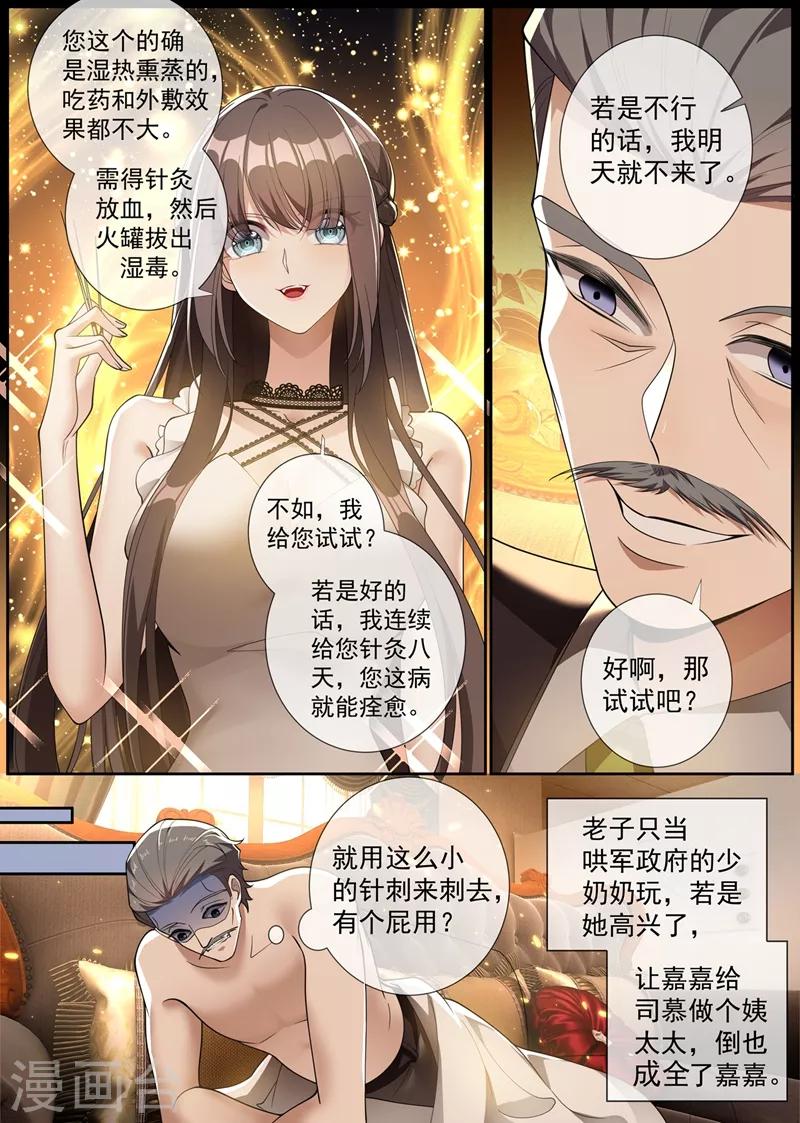 【司少你老婆又跑了】漫画-（第292话 快去请顾小姐！）章节漫画下拉式图片-2.jpg