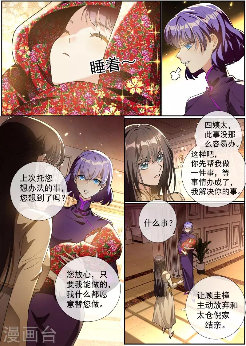 《司少你老婆又跑了》漫画最新章节第292话 快去请顾小姐！免费下拉式在线观看章节第【4】张图片