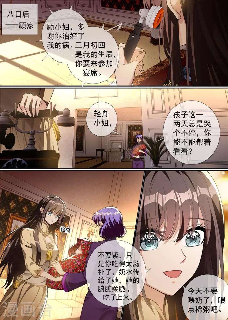 《司少你老婆又跑了》漫画最新章节第292话 快去请顾小姐！免费下拉式在线观看章节第【8】张图片