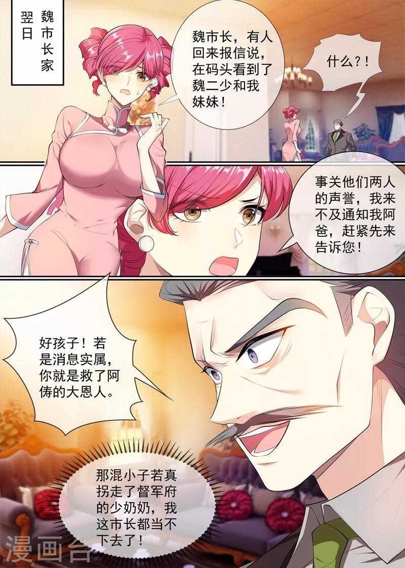 【司少你老婆又跑了】漫画-（第293话 她怎么有刀有枪？）章节漫画下拉式图片-8.jpg