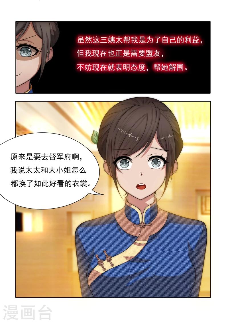 【司少你老婆又跑了】漫画-（第31话 与之结盟）章节漫画下拉式图片-1.jpg