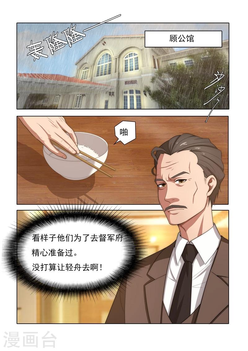 《司少你老婆又跑了》漫画最新章节第31话 与之结盟免费下拉式在线观看章节第【2】张图片