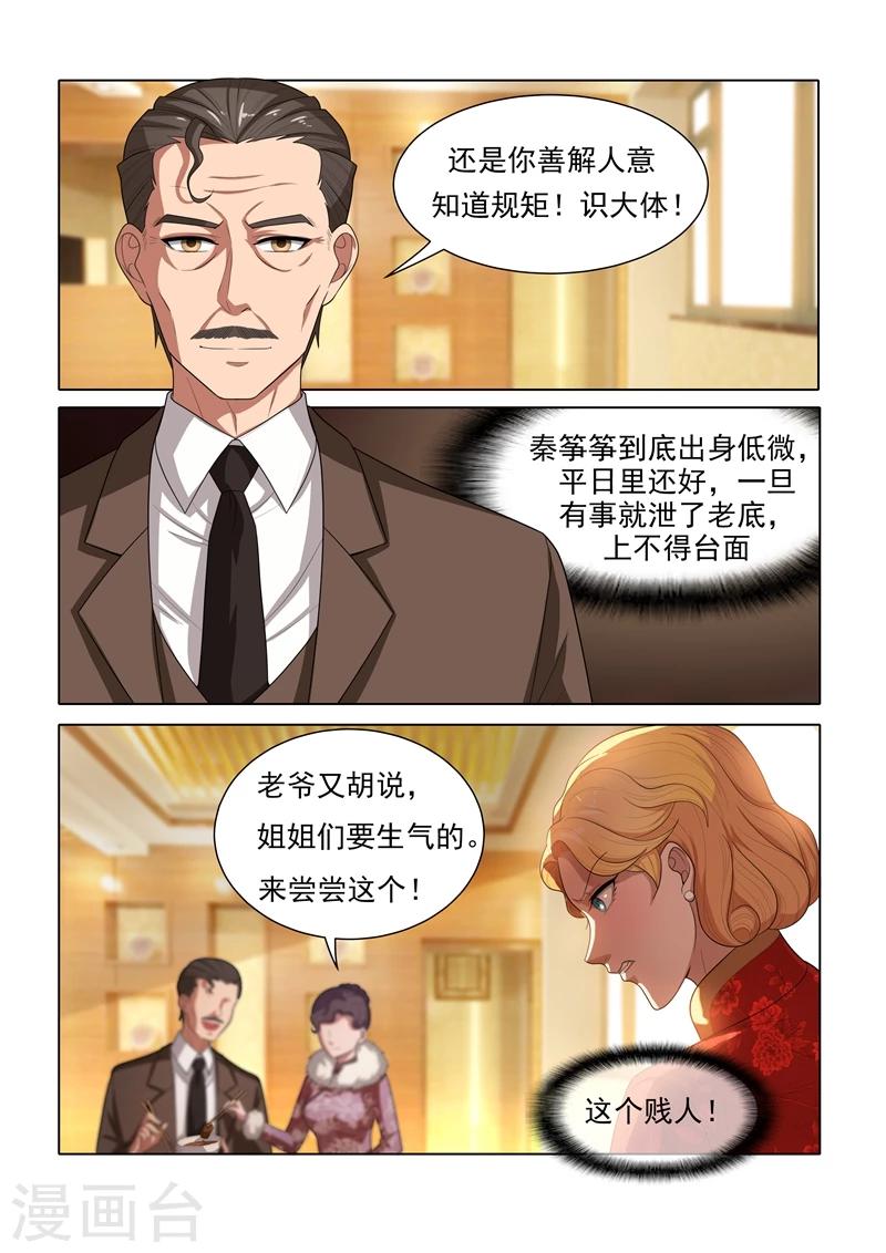 【司少你老婆又跑了】漫画-（第31话 与之结盟）章节漫画下拉式图片-4.jpg