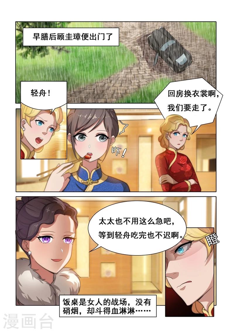 《司少你老婆又跑了》漫画最新章节第31话 与之结盟免费下拉式在线观看章节第【5】张图片