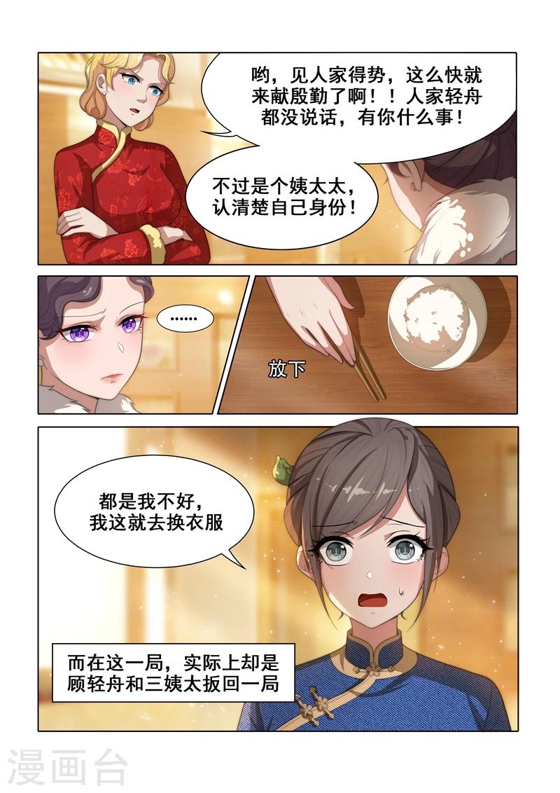 《司少你老婆又跑了》漫画最新章节第31话 与之结盟免费下拉式在线观看章节第【6】张图片