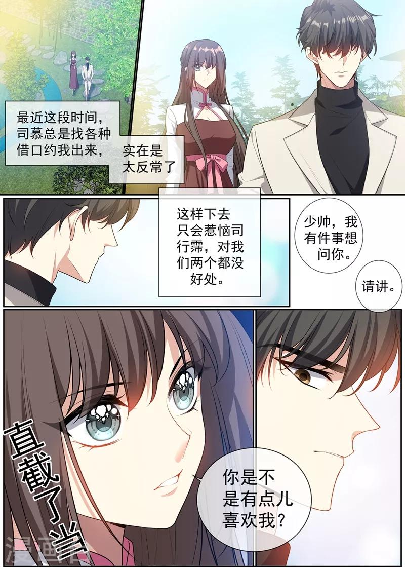 《司少你老婆又跑了》漫画最新章节第295话 我跟她没什么免费下拉式在线观看章节第【1】张图片