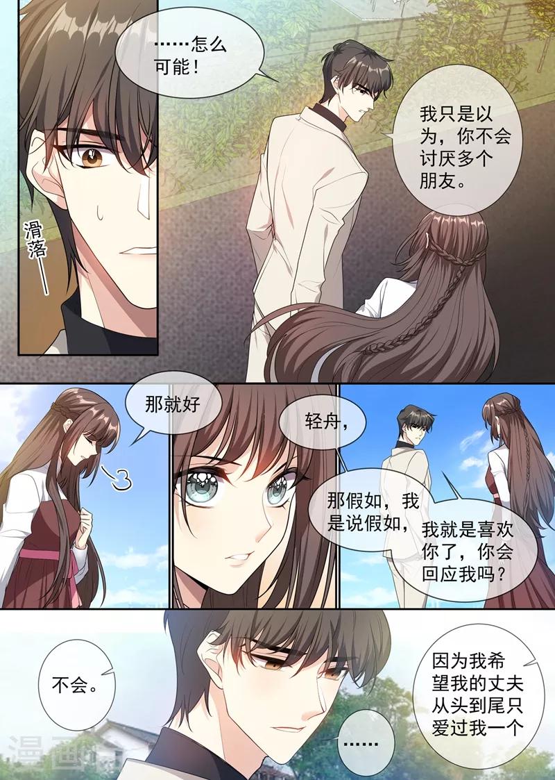 《司少你老婆又跑了》漫画最新章节第295话 我跟她没什么免费下拉式在线观看章节第【2】张图片