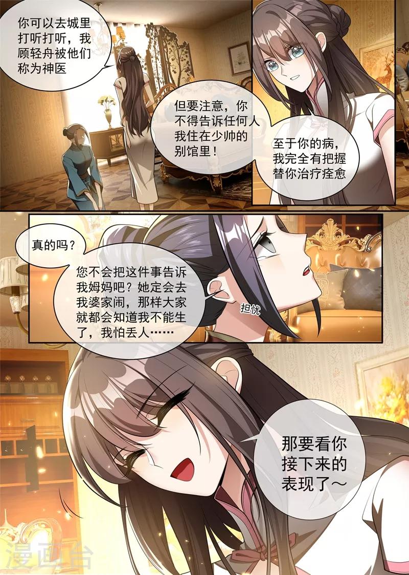 《司少你老婆又跑了》漫画最新章节第297话 谁吃醋了，真讨厌！免费下拉式在线观看章节第【9】张图片