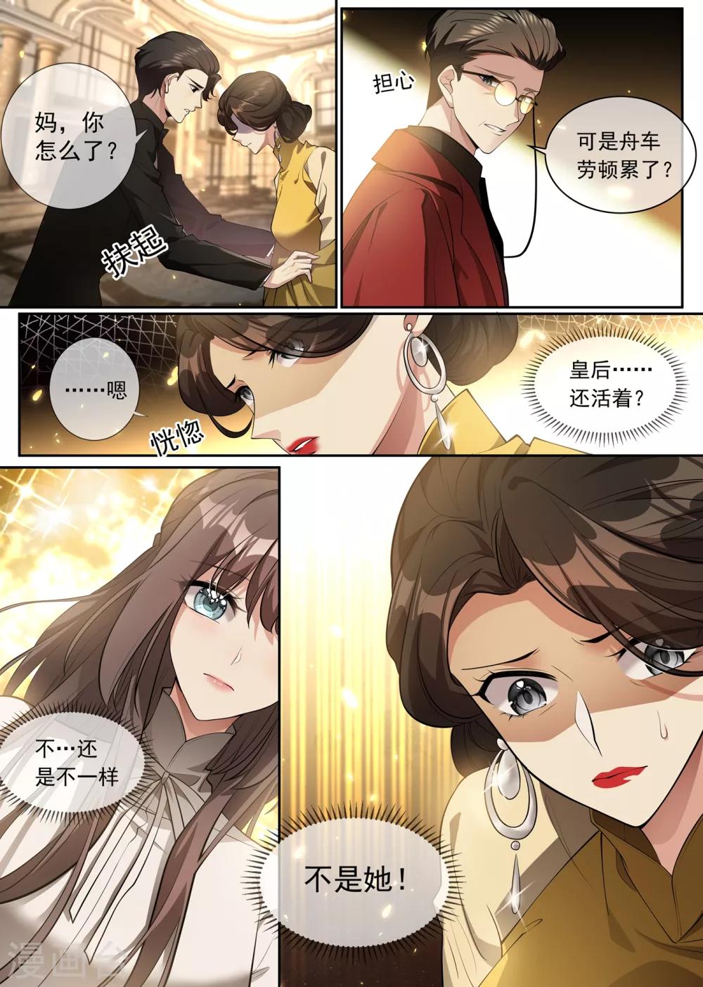 《司少你老婆又跑了》漫画最新章节第299话 她是……皇，皇后？免费下拉式在线观看章节第【5】张图片