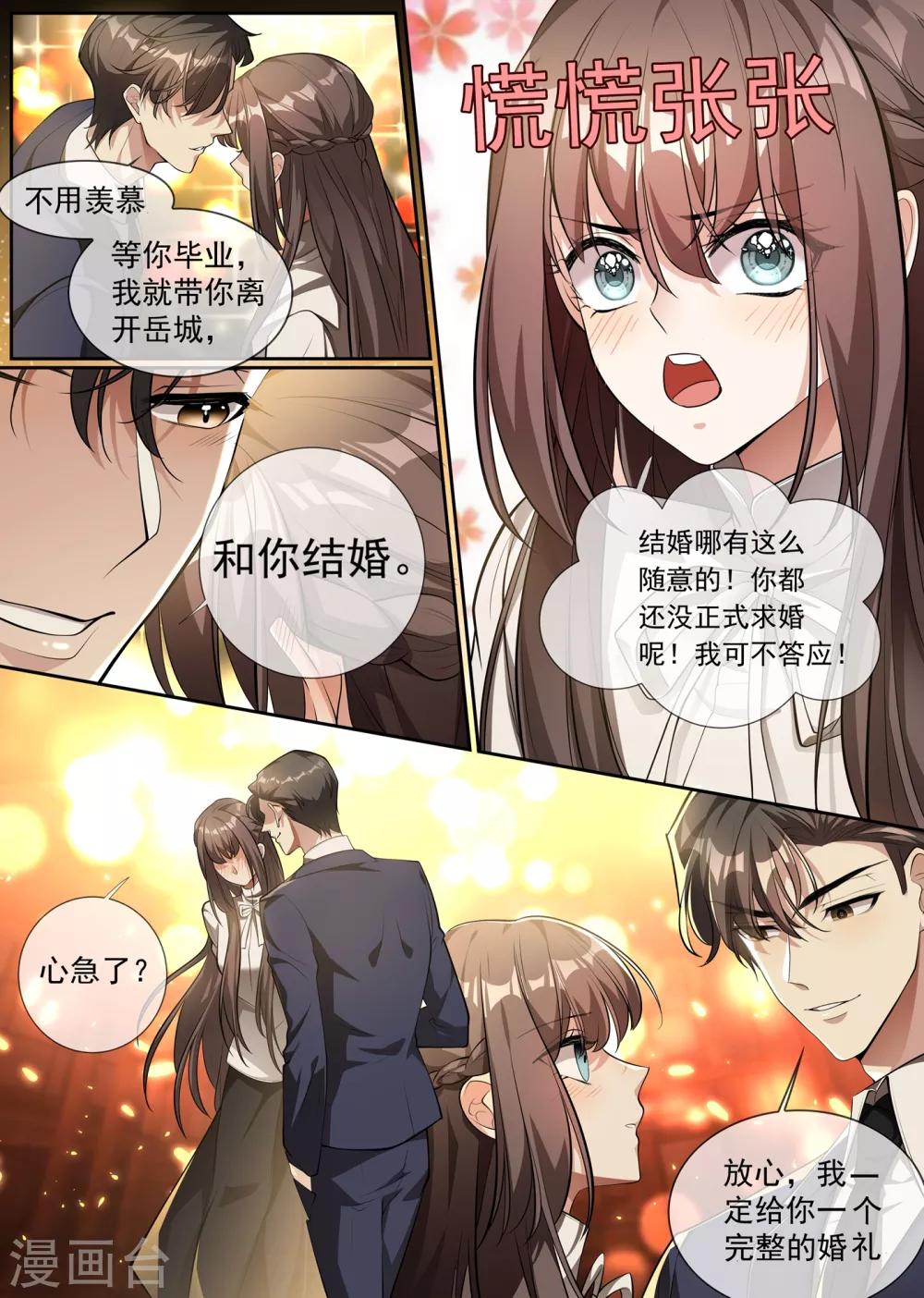 《司少你老婆又跑了》漫画最新章节第299话 她是……皇，皇后？免费下拉式在线观看章节第【7】张图片