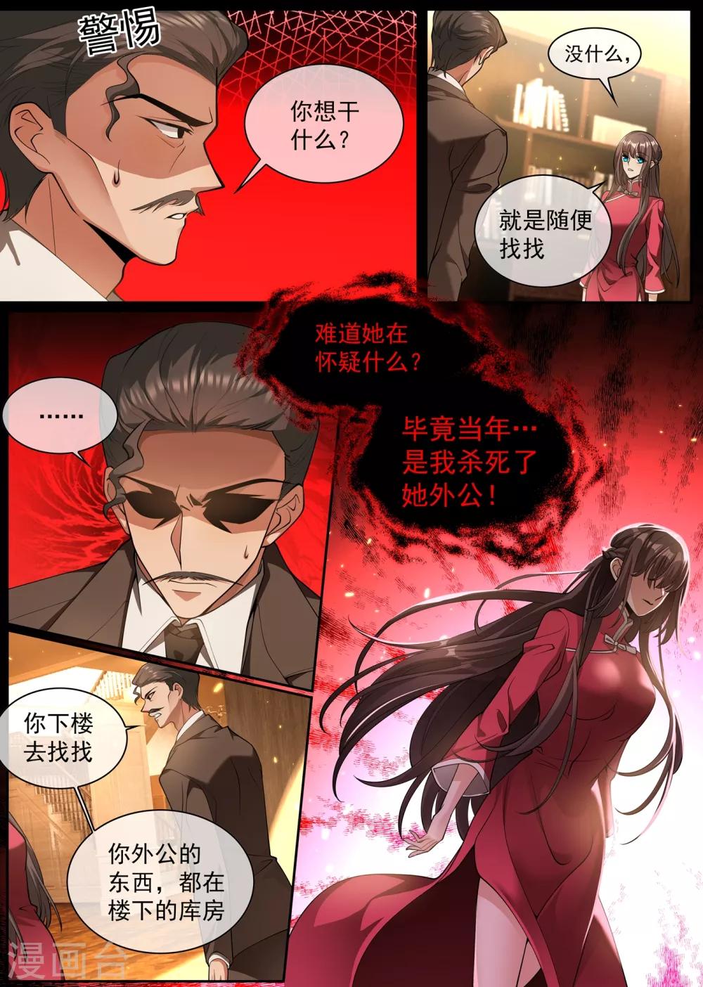 《司少你老婆又跑了》漫画最新章节第300话 轻舟的身世之谜免费下拉式在线观看章节第【5】张图片