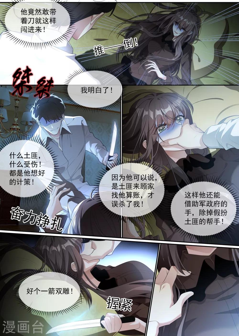 《司少你老婆又跑了》漫画最新章节第301话 司行霈，我杀人了免费下拉式在线观看章节第【2】张图片