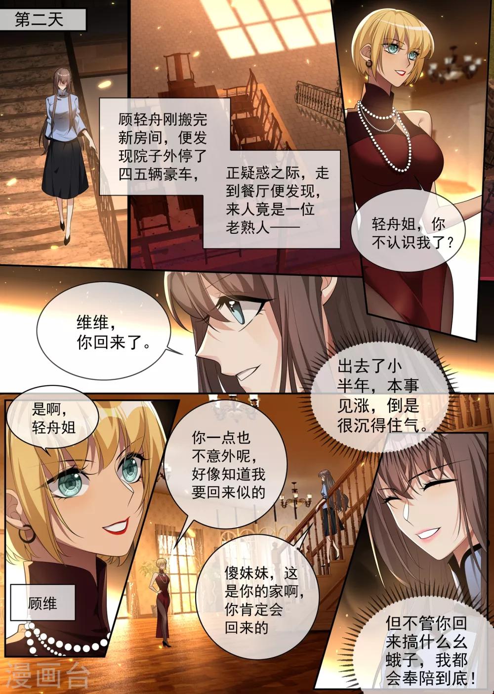 《司少你老婆又跑了》漫画最新章节第302话 司行霈出手，摆平后事免费下拉式在线观看章节第【6】张图片