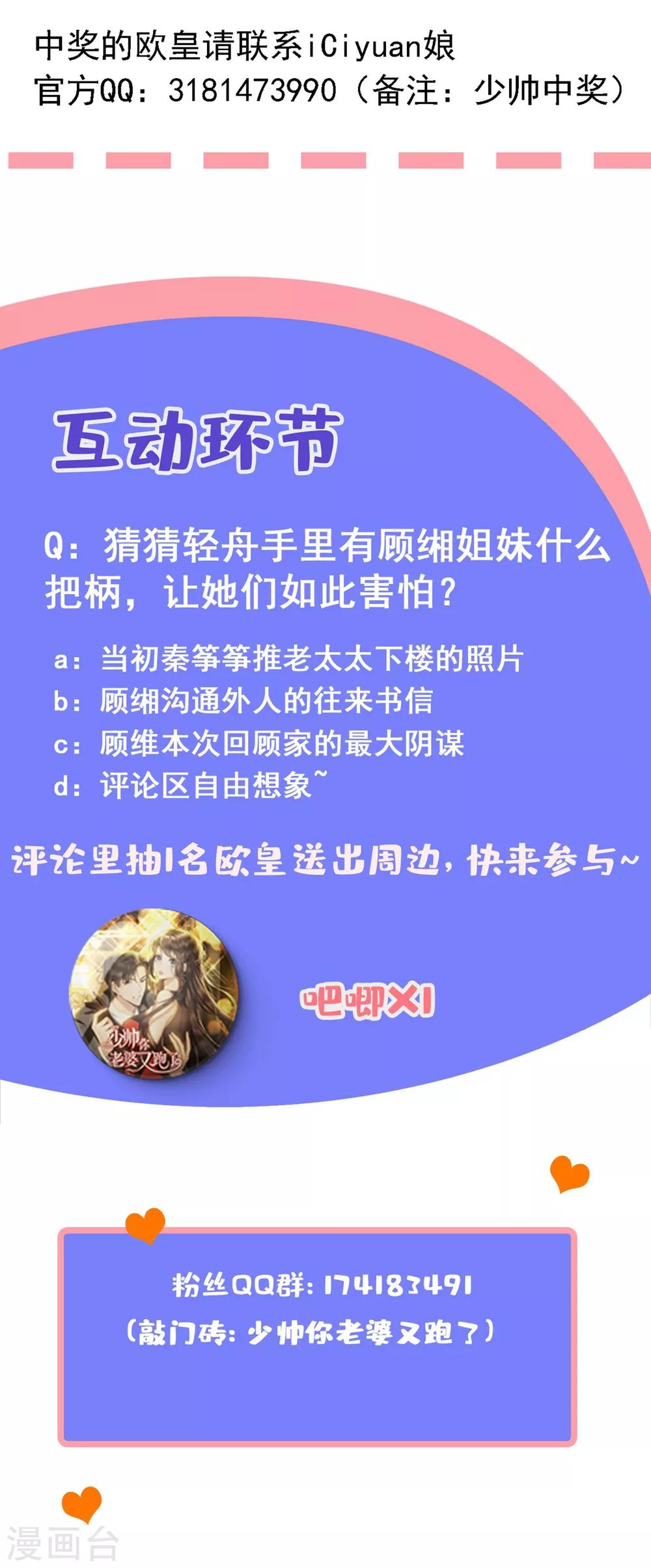 《司少你老婆又跑了》漫画最新章节第303话 那个男人，就是我！免费下拉式在线观看章节第【10】张图片