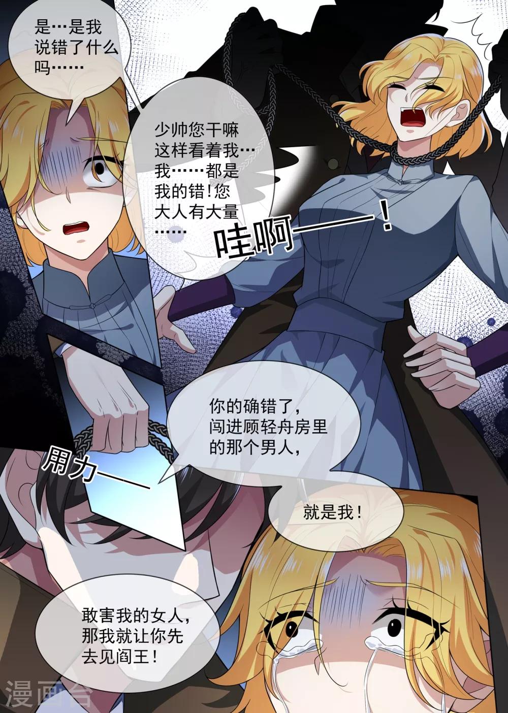 【司少你老婆又跑了】漫画-（第303话 那个男人，就是我！）章节漫画下拉式图片-5.jpg