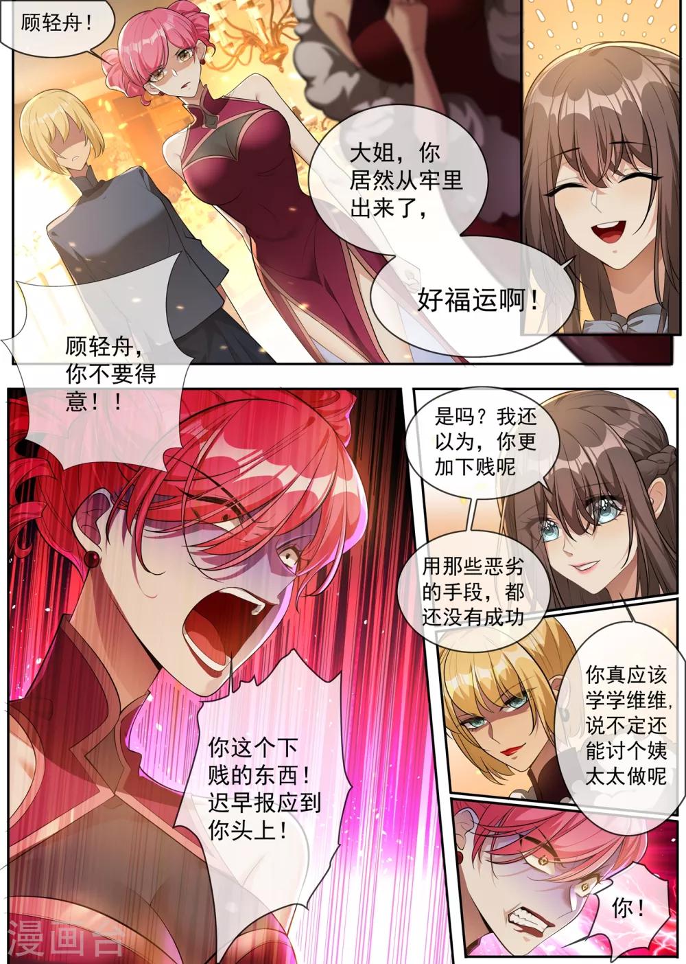 【司少你老婆又跑了】漫画-（第303话 那个男人，就是我！）章节漫画下拉式图片-8.jpg