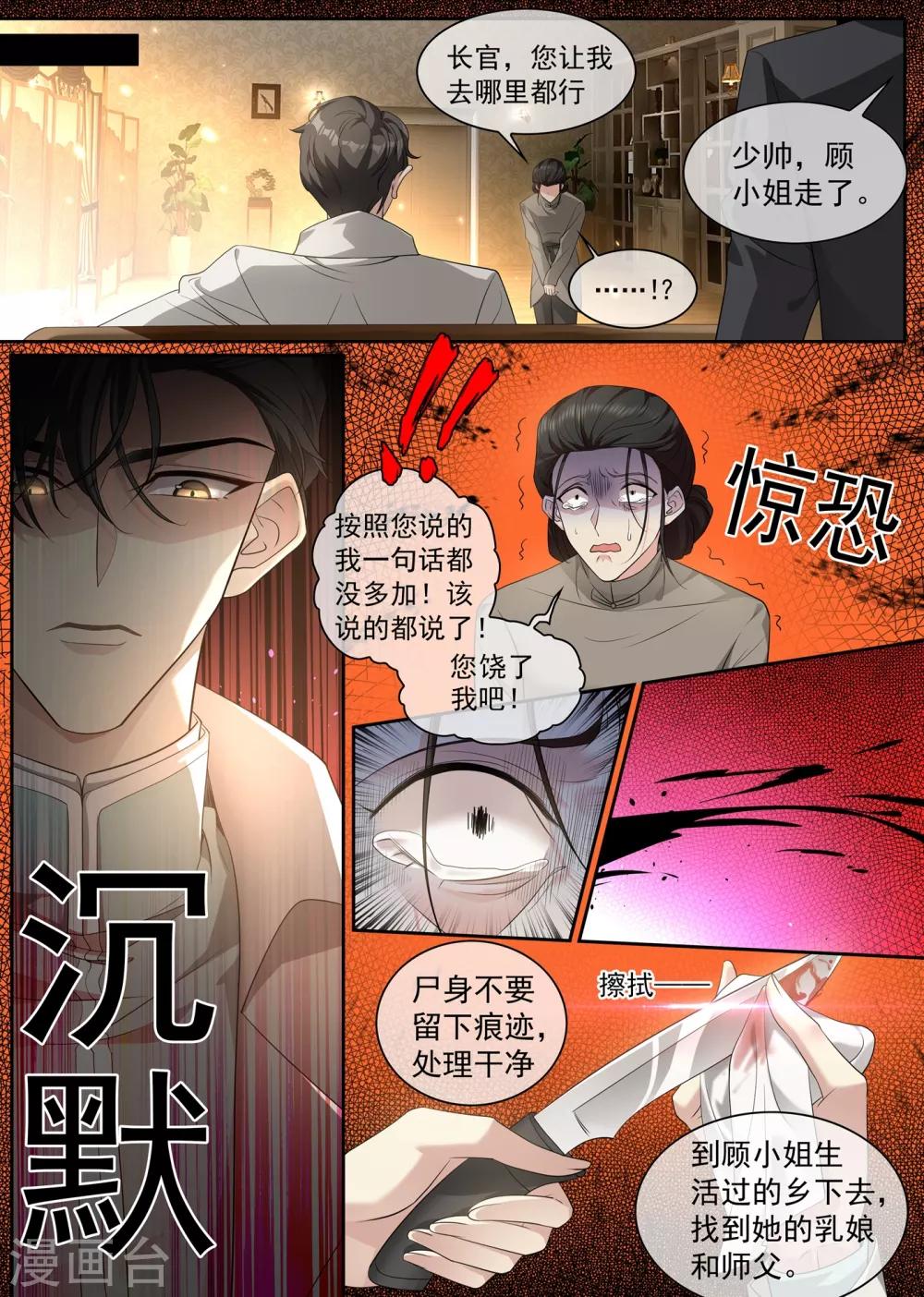 《司少你老婆又跑了》漫画最新章节第305话 我不该怀疑他们免费下拉式在线观看章节第【3】张图片