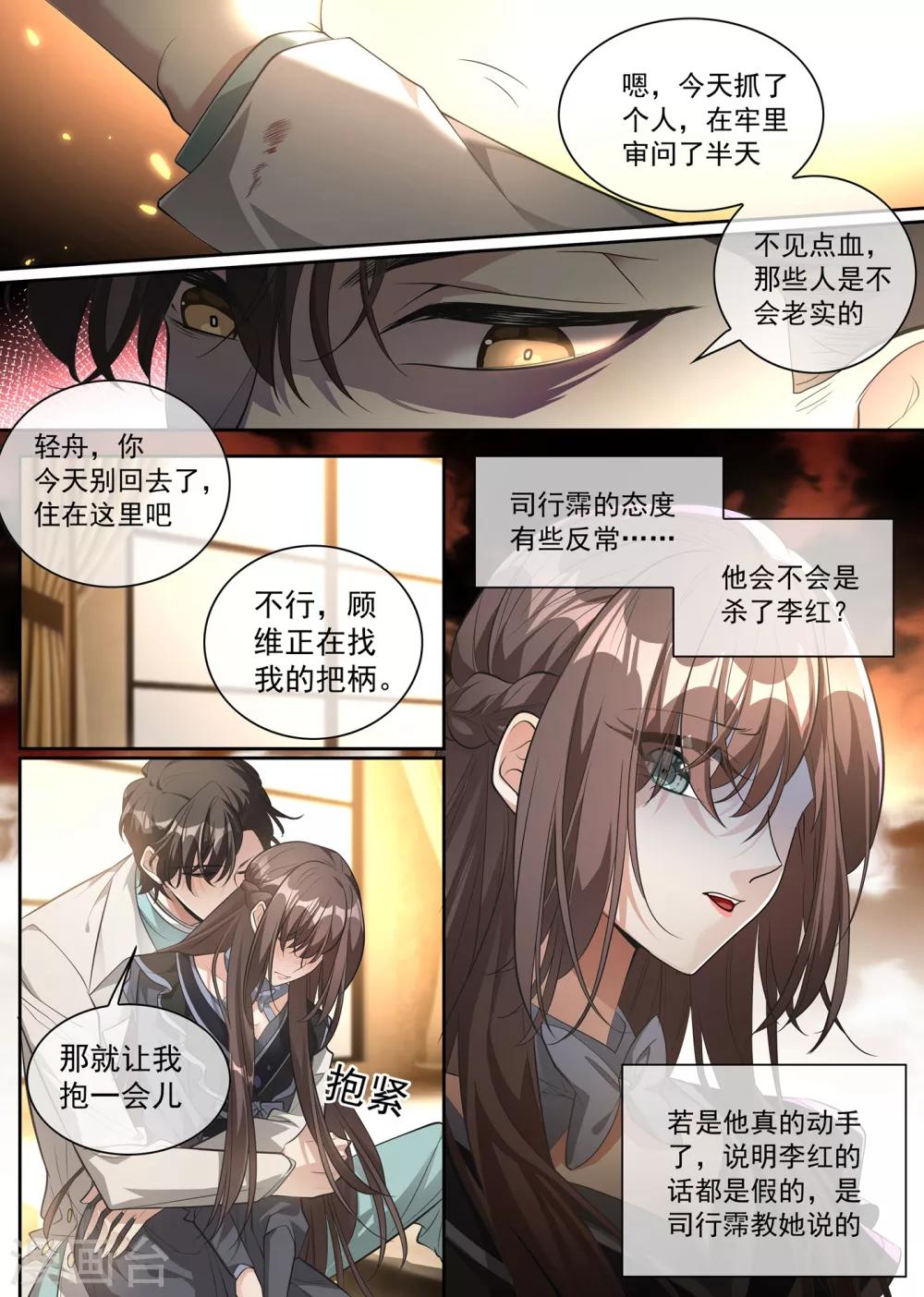 《司少你老婆又跑了》漫画最新章节第305话 我不该怀疑他们免费下拉式在线观看章节第【6】张图片