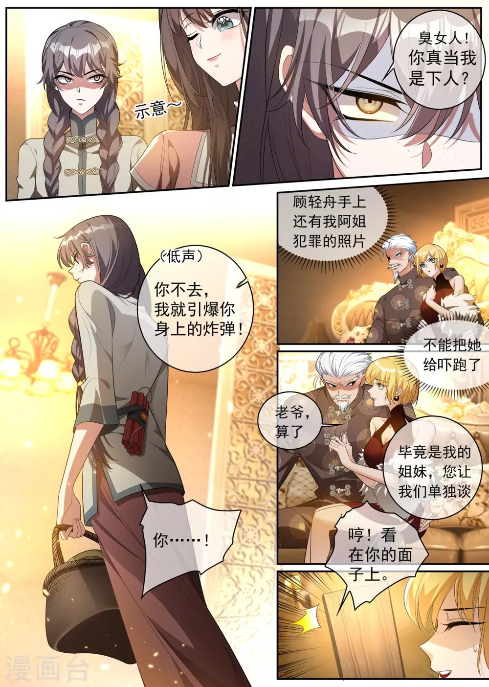 【司少你老婆又跑了】漫画-（第307话 果然瞒不过轻舟）章节漫画下拉式图片-2.jpg