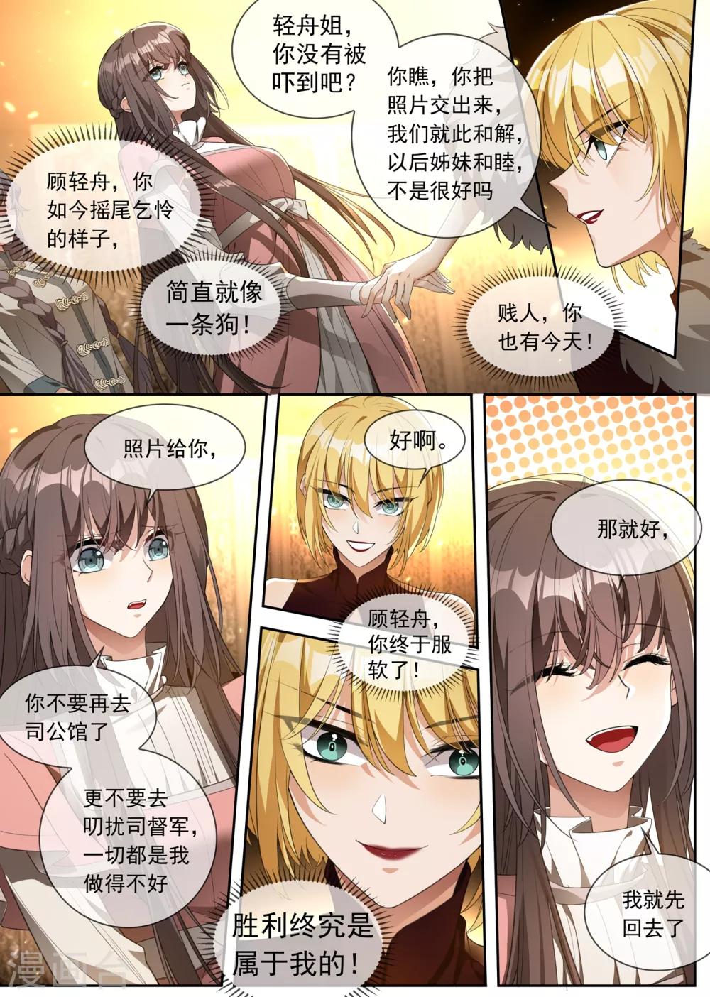 【司少你老婆又跑了】漫画-（第307话 果然瞒不过轻舟）章节漫画下拉式图片-3.jpg