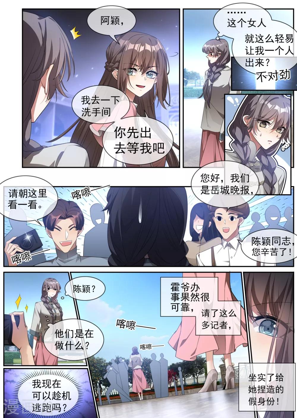 【司少你老婆又跑了】漫画-（第307话 果然瞒不过轻舟）章节漫画下拉式图片-4.jpg