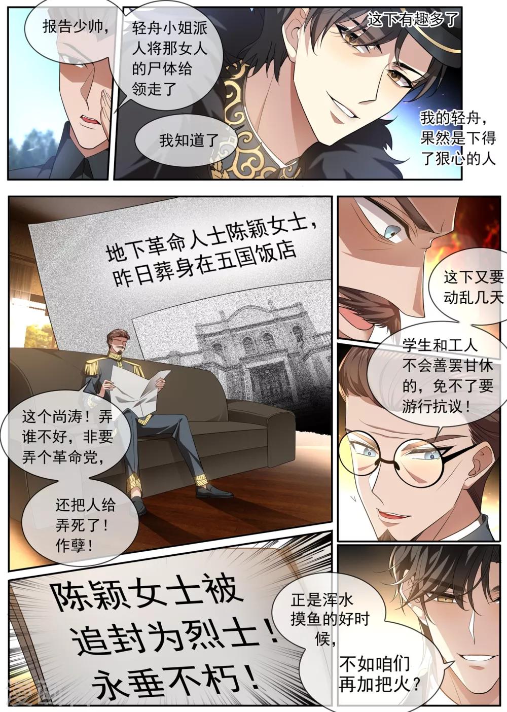 【司少你老婆又跑了】漫画-（第307话 果然瞒不过轻舟）章节漫画下拉式图片-7.jpg