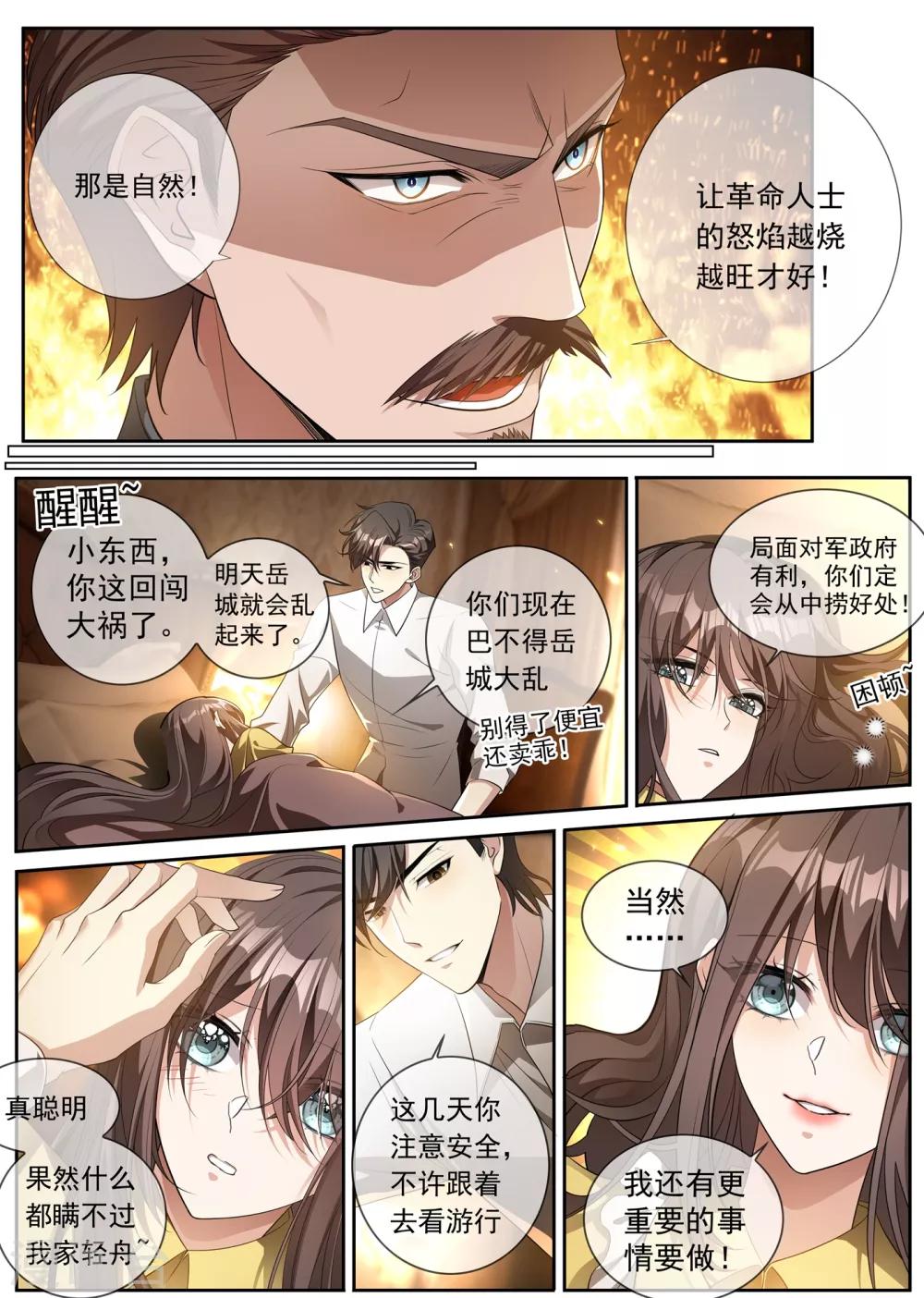 《司少你老婆又跑了》漫画最新章节第307话 果然瞒不过轻舟免费下拉式在线观看章节第【8】张图片