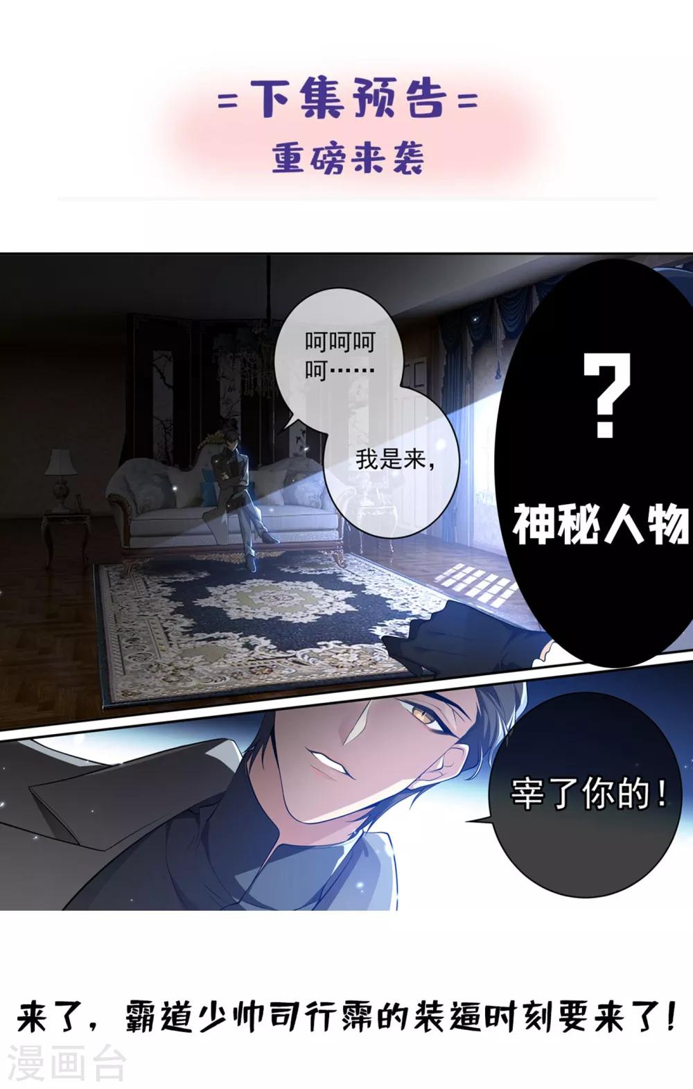 《司少你老婆又跑了》漫画最新章节第307话 果然瞒不过轻舟免费下拉式在线观看章节第【9】张图片