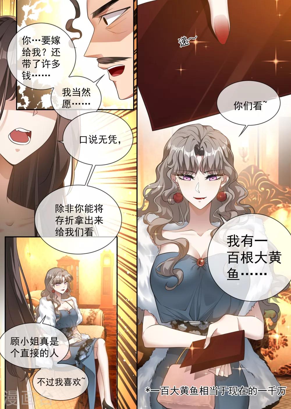 《司少你老婆又跑了》漫画最新章节第309话 鱼儿上钩了免费下拉式在线观看章节第【3】张图片