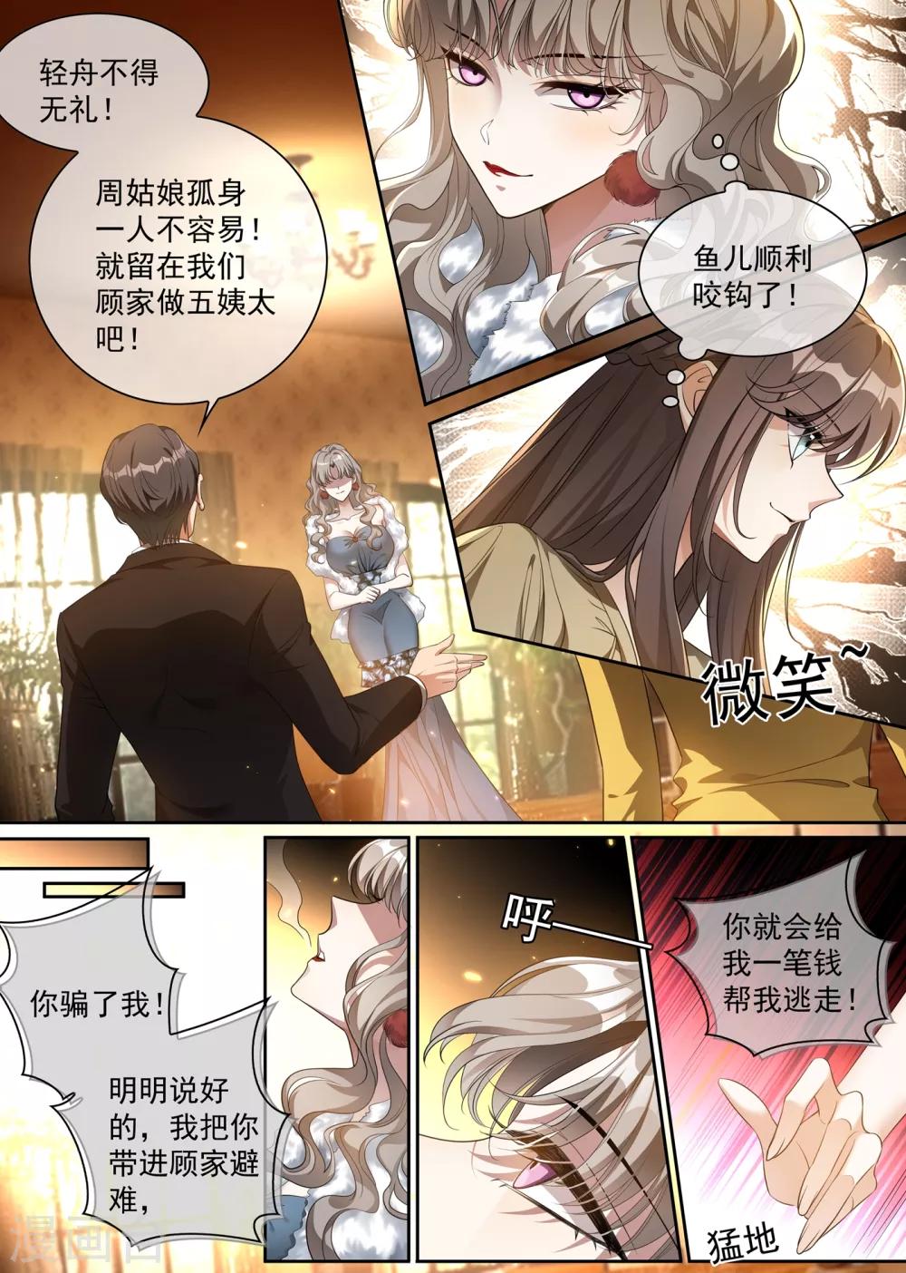 《司少你老婆又跑了》漫画最新章节第309话 鱼儿上钩了免费下拉式在线观看章节第【4】张图片