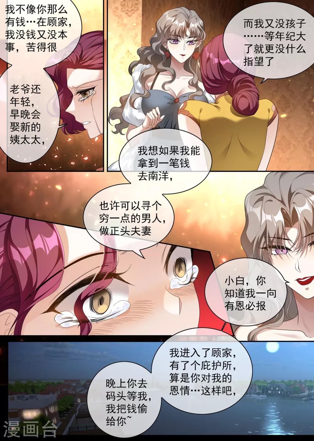 《司少你老婆又跑了》漫画最新章节第309话 鱼儿上钩了免费下拉式在线观看章节第【6】张图片